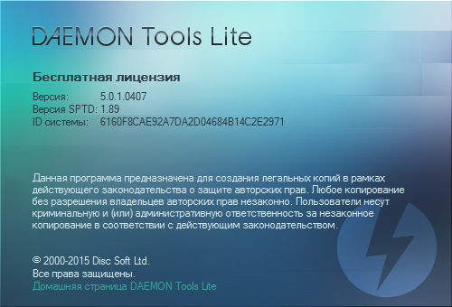 Daemon Tools Lite 5